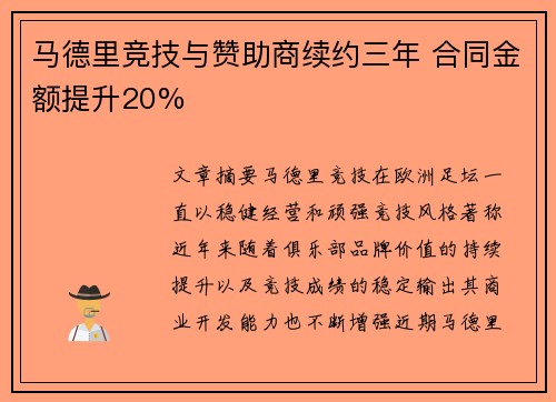 马德里竞技与赞助商续约三年 合同金额提升20% 马德里竞技与赞助商续约三年 合同金额提升20%