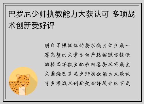 巴罗尼少帅执教能力大获认可 多项战术创新受好评 巴罗尼少帅执教能力大获认可 多项战术创新受好评