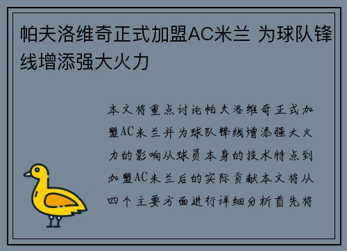 帕夫洛维奇正式加盟AC米兰 为球队锋线增添强大火力 帕夫洛维奇正式加盟AC米兰 为球队锋线增添强大火力