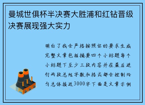 曼城世俱杯半决赛大胜浦和红钻晋级决赛展现强大实力 曼城世俱杯半决赛大胜浦和红钻晋级决赛展现强大实力