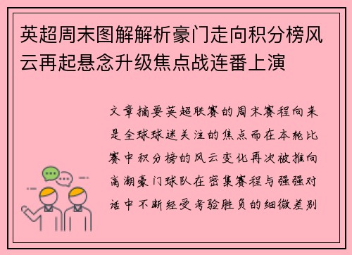 英超周末图解解析豪门走向积分榜风云再起悬念升级焦点战连番上演 英超周末图解解析豪门走向积分榜风云再起悬念升级焦点战连番上演